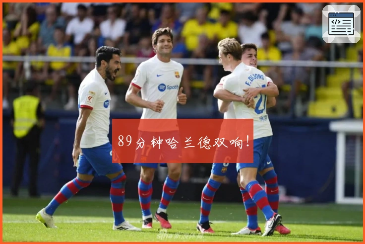 89分钟哈兰德双响！